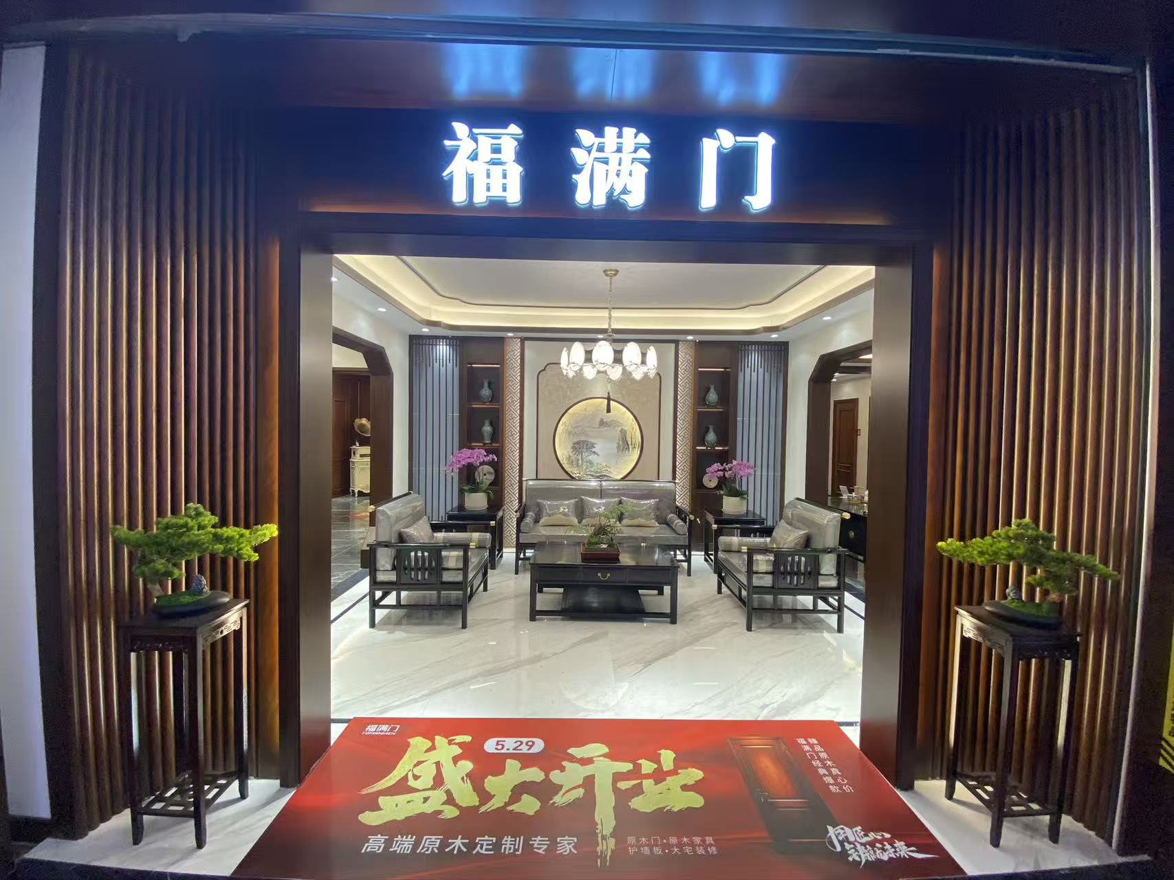 福满门南京门店入口